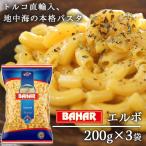  Baja -ru Short макароны патрубок 200g 3 пакет BAHAR Baharte. Ram пшеница 100%