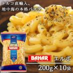  Baja -ru Short макароны патрубок 200g 10 пакет BAHAR Baharte. Ram пшеница 100%