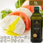 CARTHENA(カルテナ) エキストラバージンオリーブオイル 1L『送料無料（一部地域除く）』