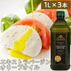 CARTHENA(カルテナ) エキストラバージンオリーブオイル 1L 3本『送料