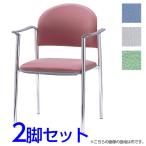 『代引不可』サンケイ ミーティングチェア 会議椅子 4本脚 クロームメッキ 肘付 ビニールレザー張り 同色2脚セット CM211-CX『送料無料（一部地域除く）』