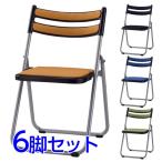 『代引不可』 サンケイ 折りたたみ椅子 パイプイス アルミ脚 粉体塗装 背座ペット再生布張り 同色6脚セット CF72-MY『送料無料（一部地域除く）』
