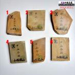 中山合砥  正本山 京都 天然砥石