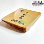 225g 硬さ3.5 巣板 ナマズ 中山合砥  正本山 京都 天然砥石