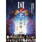 国宝 (上) 青春篇 (朝日文庫)