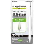  Elecom Apple Pencil ( no. 1 поколение ) защитный корпус кейс рукоятка futoshi ось модель авторучка tab способ рукоятка прозрачный TB-APEGFWCCR