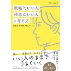  стратегия ... человек сожаление нет . человек. мысль person 