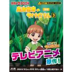 насекомое мир. Survival (3)[ модифицировано . версия ] ( наука манга Survival серии 3)