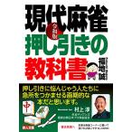 . мир версия настоящее время маджонг вдавлено . скидка. учебник ( Tetsujin маджонг Books)