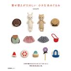 編み物の本