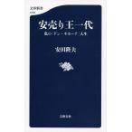 安売り王一代 私の「ドン・キホー