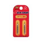 冨士灯器(Fuji-Toki) リチウム電池 FB-03