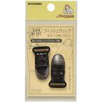 KIYOHARA солнечный koko- рыба зажим flat лента для 2 штук входит ширина 15mm чёрный SUN90-101
