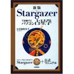  новый версия Stargazer. body . делать персональный компьютер астрология 