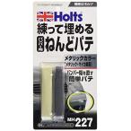 ホルツ 補修用パテ ねんどパテ バンパー用 ミックスボンドバンパー シルバー Holts MH227
