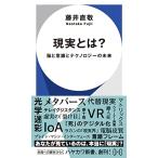  на данный момент реальный -?:.. смысл .. технология. будущее ( Hayakawa новая книга )