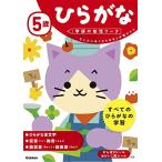 5 лет обычный ..( Gakken. ребенок Work )