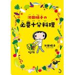  Ikeda ... необходимо достаточный кулинария 