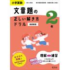  начальная школа арифметика текст .. правильный .... person дрель 2 год новый оборудование новый версия 