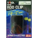 taka промышленность удилище зажим A-0110 BLACK