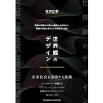  мир .. дизайн будущее общество ... делать технология 