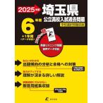  Saitama префектура государственный средняя школа 2025 отчетный год английский язык звук загрузка имеется [ прошлое .6+1 годовой объем ]( государственный средняя школа вступительный экзамен прошлое проблема серии Z11)