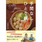  рабочее время нет ... кастрюля ( отдельный выпуск Esse )