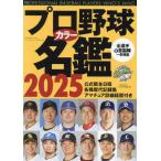  Professional Baseball цвет название .2025: B*B Mucc (B.B.MOOK)
