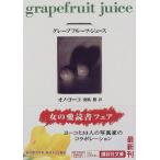  грейпфрут * сок (.. фирма библиотека )