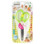 プラス フードカッター はさみ 離乳食 フィットカットカーブ ひとくちカット グリーン SC-145AW 35-715