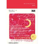  moon книжка 2023