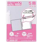 リヒトラブ 薄型 リングファイル ルーパーファイル A4 乳白 5冊パック F3006-5Pニ