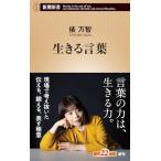  сырой .. слова ( Shincho новая книга 1083)