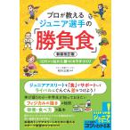  Pro . объяснить Junior игрок. [ состязание еда ] новый оборудование модифицировано . версия 10 плата из начало ...kalada...(kotsu. понимать книга@ Junior серии )