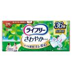 ライフリー さわやかパッド 270cc 特