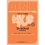 GENKI: An Integrated Course in Elementary Japanese I Workbook [Third Edi