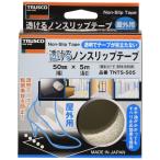 トラスコ中山(TRUSCO) 透けるノンスリップテープ 屋外用 50mm×5m TNTS-505