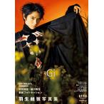 『羽生結弦写真集 Gi』（AERA特別編