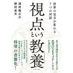 . пункт и образование ( Liberal a-tsu) мир. точка зрения . меняется 7.. на рассказ 