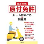  максимальная скорость соответствие требованиям мопед лицензия правило общий суммировать &amp; рабочая тетрадь : * транспорт правило . иллюстрации иллюстрация . немедленно ...* текст проблема &amp; иллюстрации проблема 8 выпуск сбор 