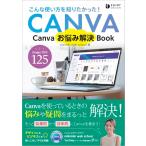 Canva беспокойство . решение Book (ENJOY DESIGN)