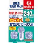 KINCHO おでかけカトリス 携帯用 電池式 蚊取り 取替え 240時間