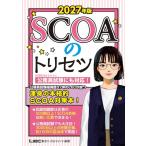 2027 год версия SCOA. руководство пользователя [ устройство на работу меры ][ экзамены для госслужащих тоже соответствует ]( студент. устройство на работу ( aptitude test *SPI)/ экзамены для госслужащих )