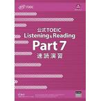  официальный TOEIC Listening &amp; Reading Part 7 скорость ...