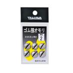 ヤマワ産業(Yamawa Sangyo) ゴム張オモリ 2