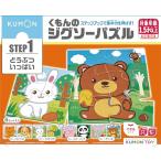 くもん出版(KUMON PUBLISHING) くもんのジグソーパズル STEP1 どうぶついっぱい 知育玩具 子供ジグソー 2ピース・3ピース