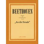 . голос .. беж to-ven симфония no. 9 номер no. 4 приятный глава 