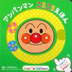 Anpanman .......( Bay Be * Anpanman )