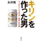 キリンを作った男：マ