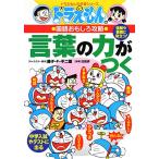  Doraemon. государственный язык интересный .. слова. сила ...( Doraemon. учеба серии )